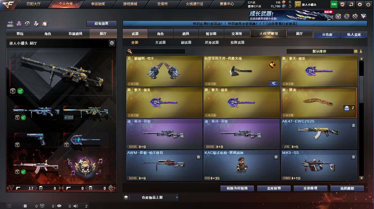 账号截图