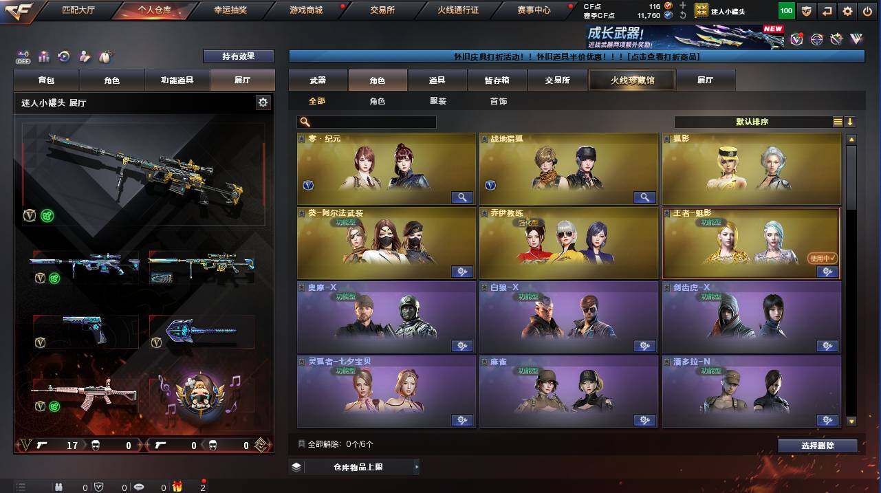 账号截图