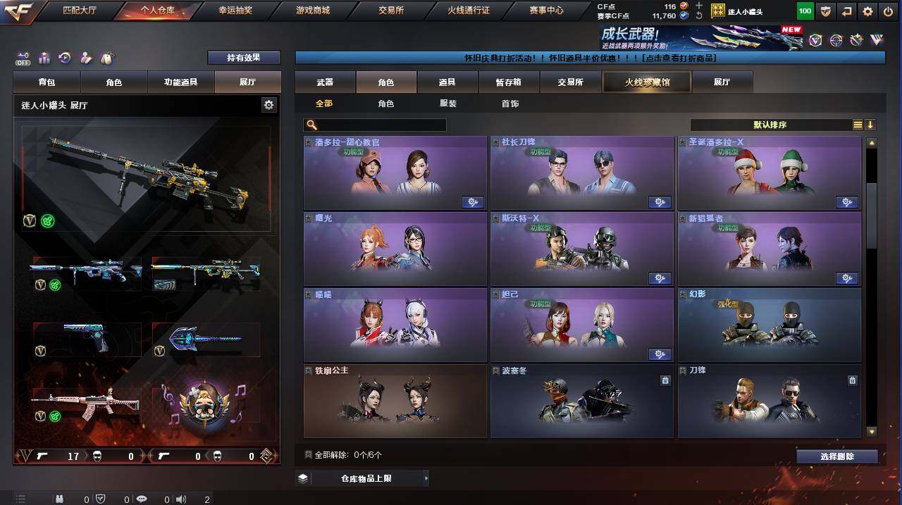 账号截图