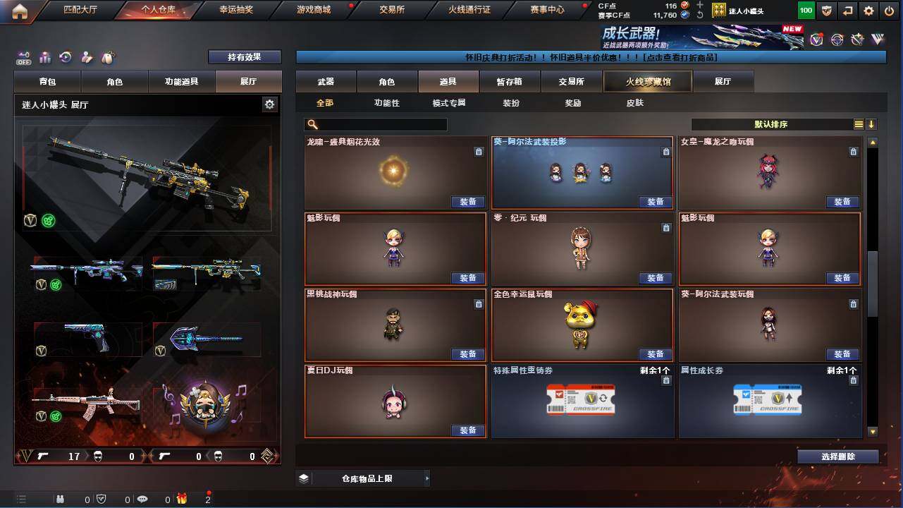 账号截图