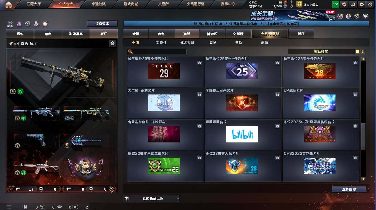 账号截图