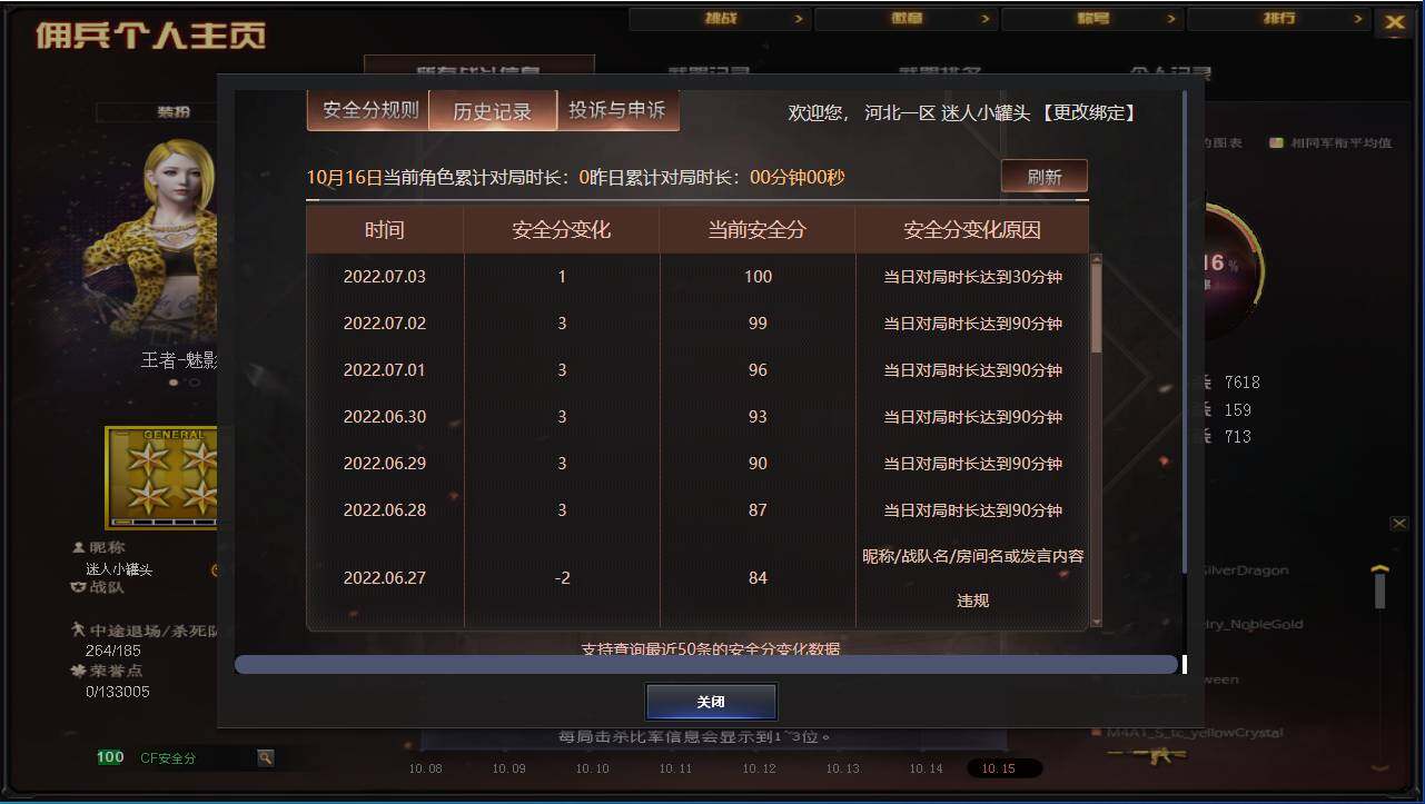 账号截图