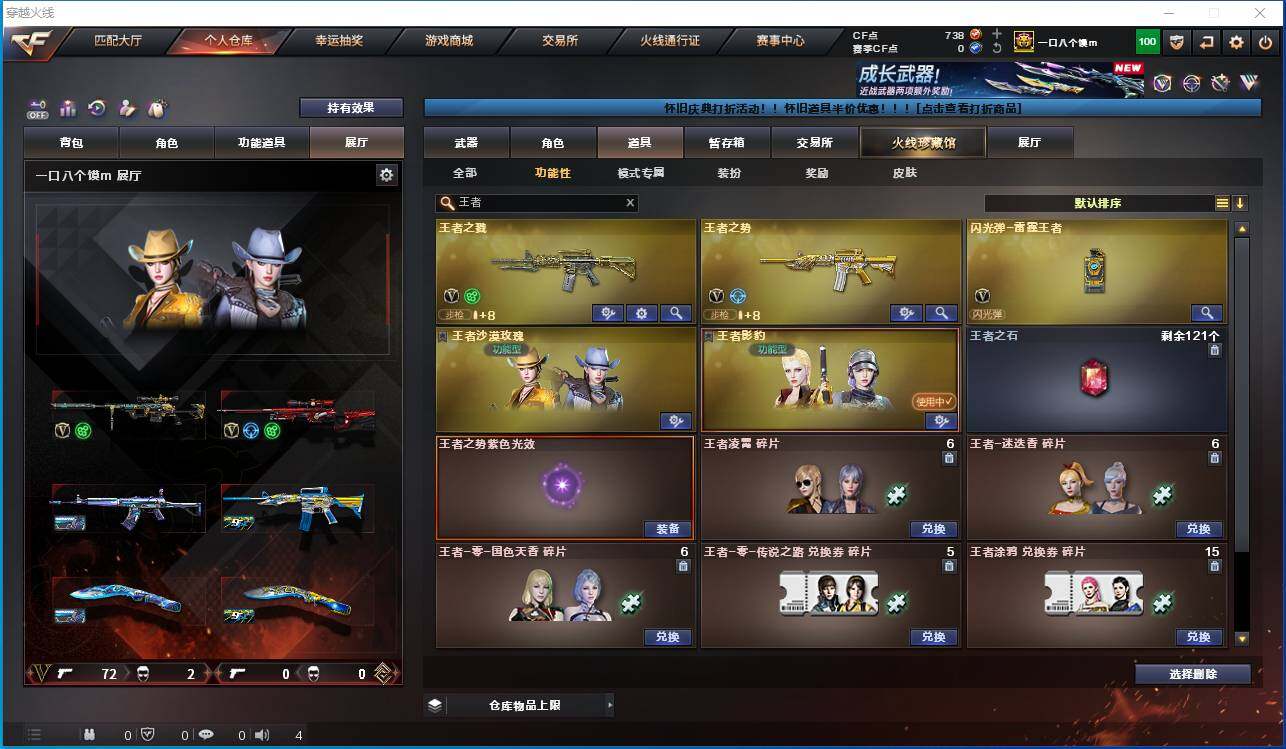 账号截图