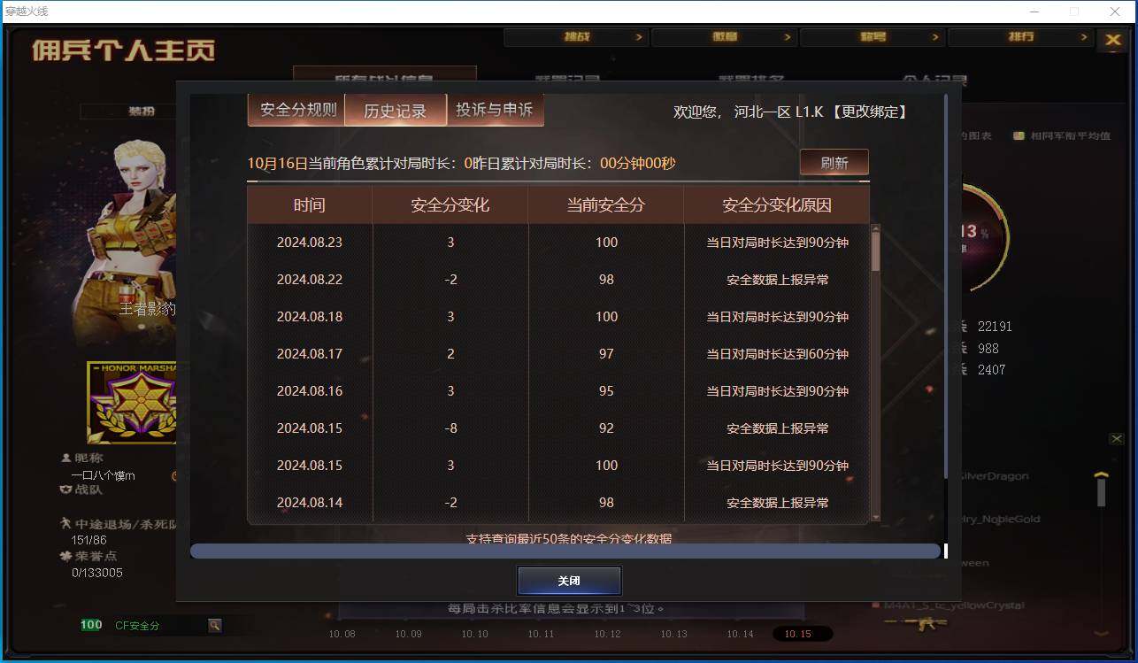 账号截图