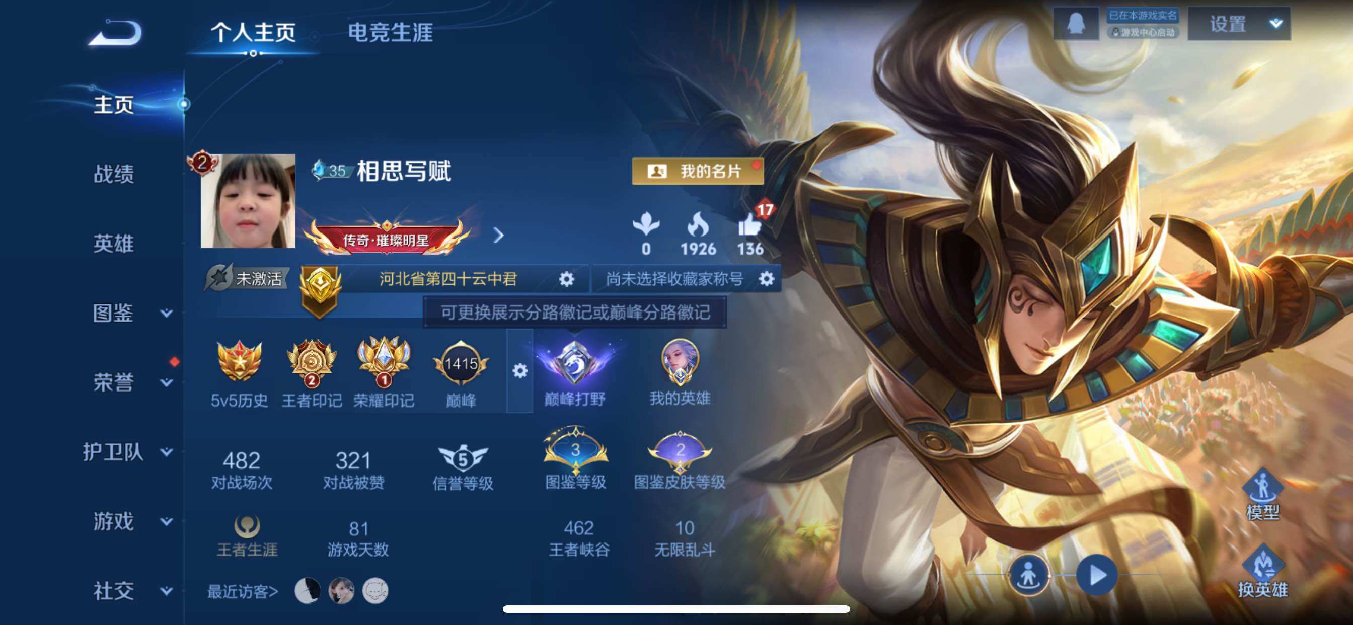 WZCMY3319802王者荣耀账号详情图2