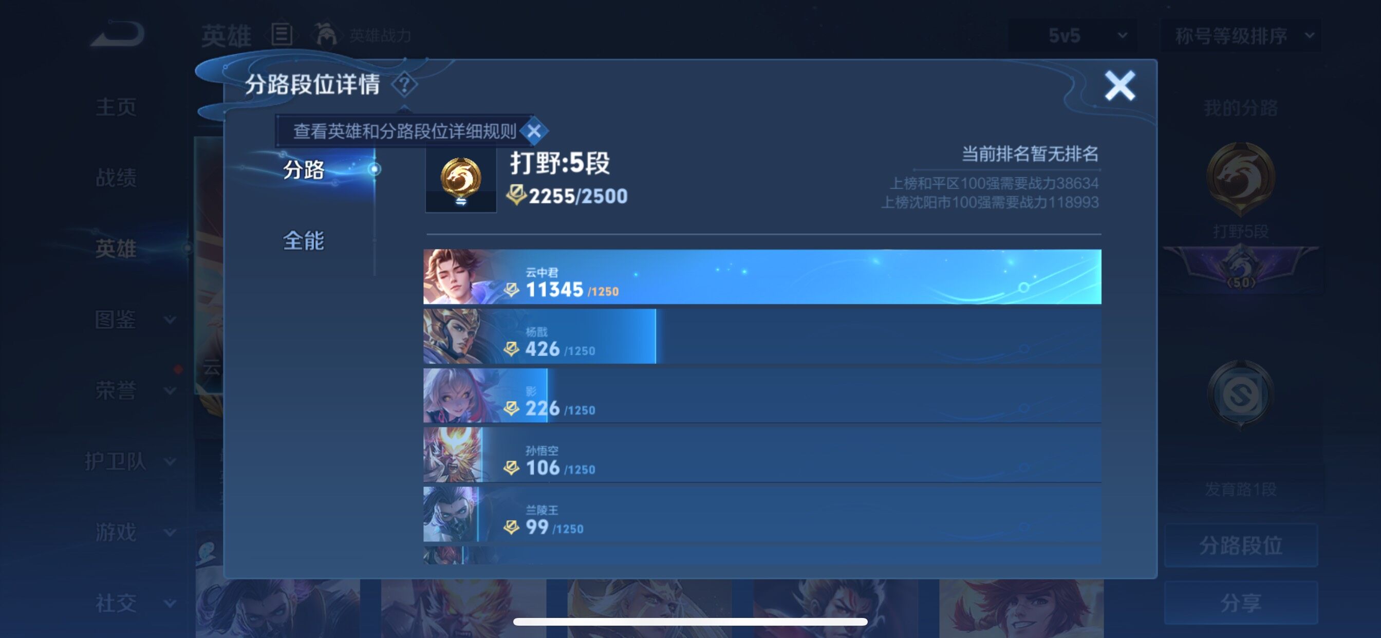 WZCMY3319802王者荣耀账号详情图4