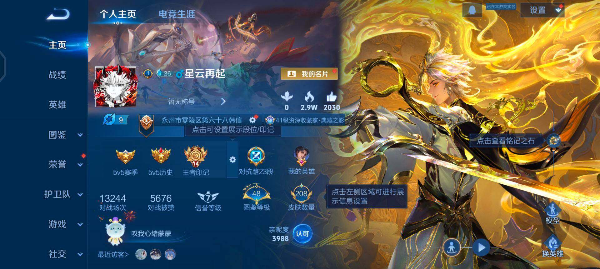 WZQM3332113王者荣耀账号详情图3