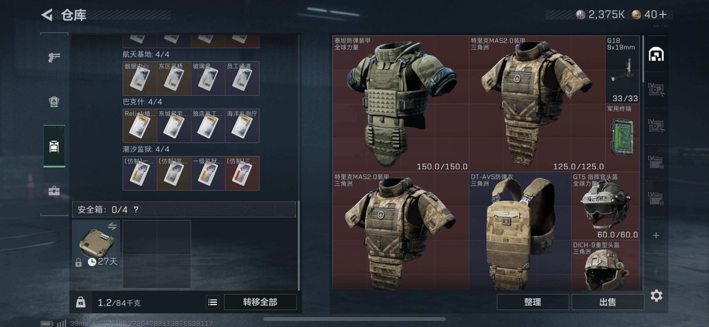 SJZCMW359632三角洲行动账号详情图3 SJZCMW359632三角洲行动账号详情图3