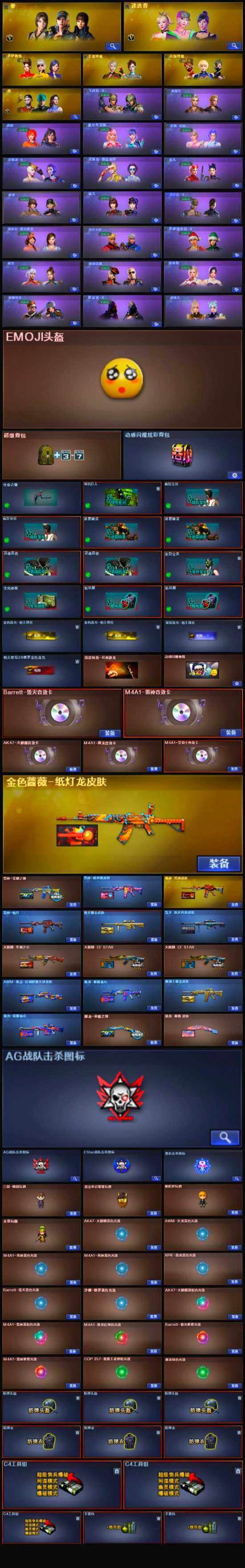 账号截图