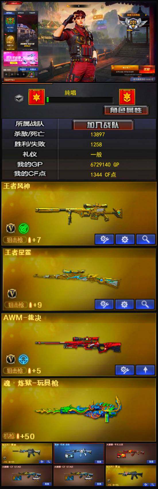 账号截图