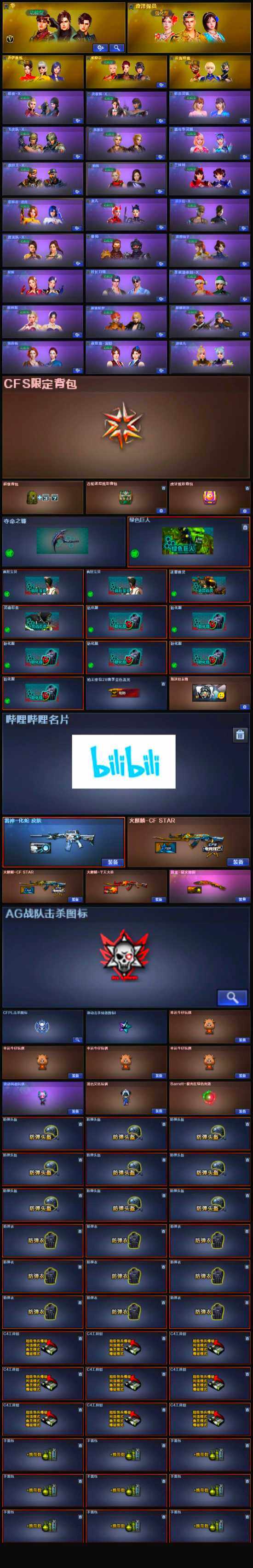 账号截图