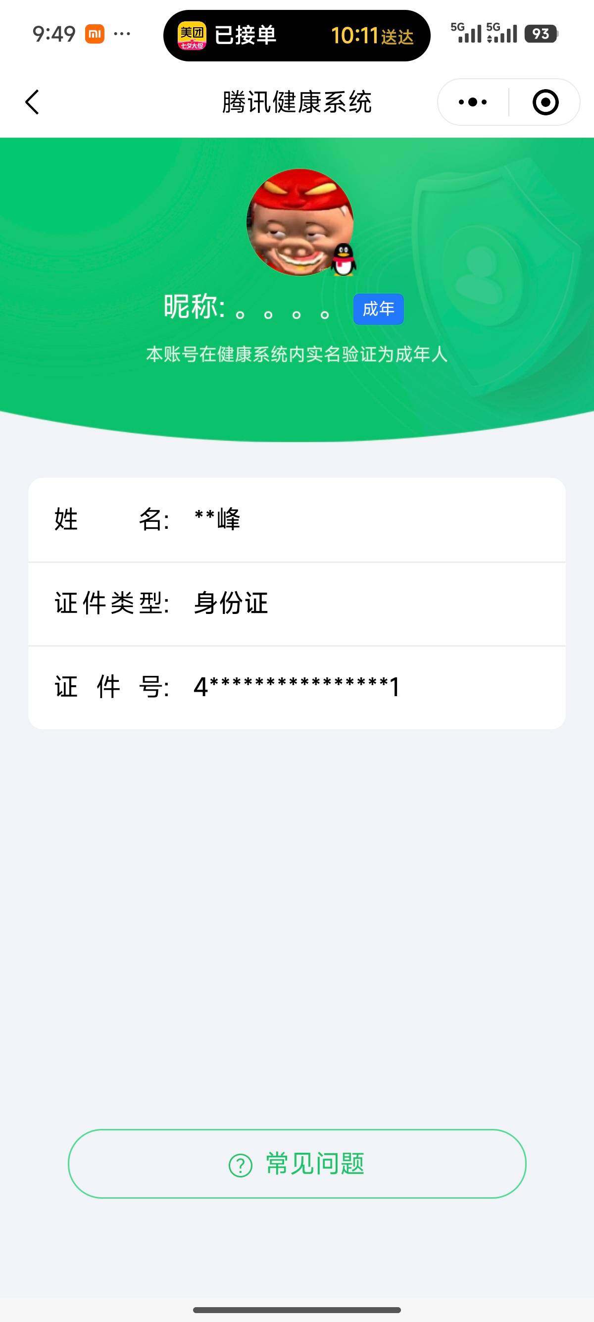 SJZCMW359632三角洲行动账号详情图9 SJZCMW359632三角洲行动账号详情图9