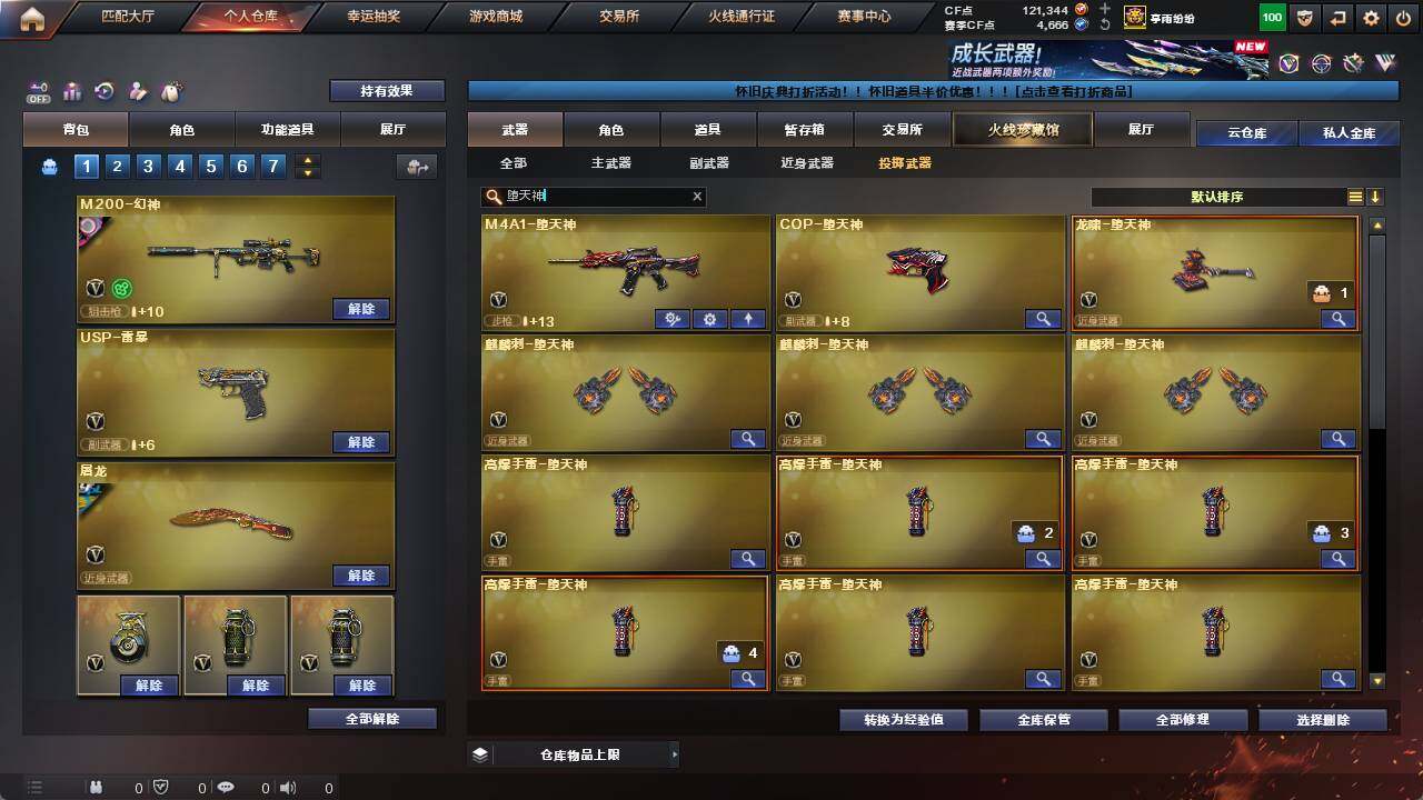 账号截图