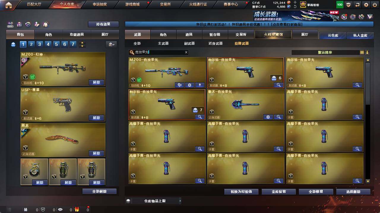 账号截图