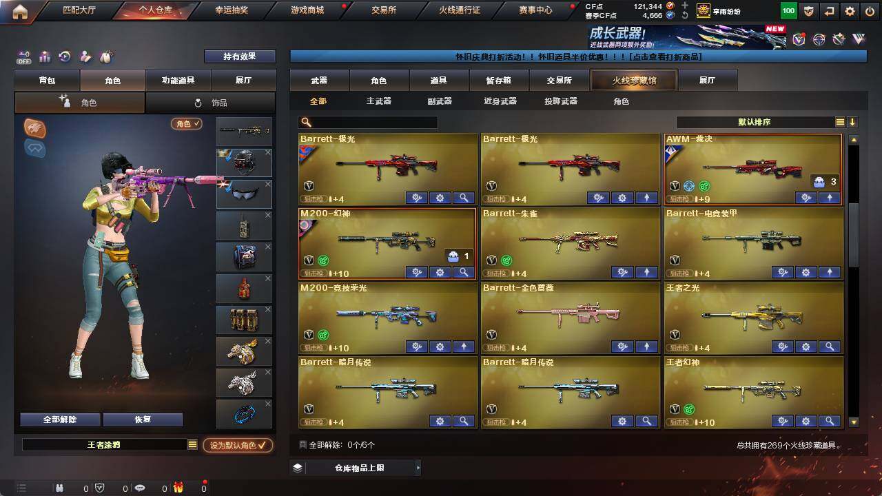 账号截图