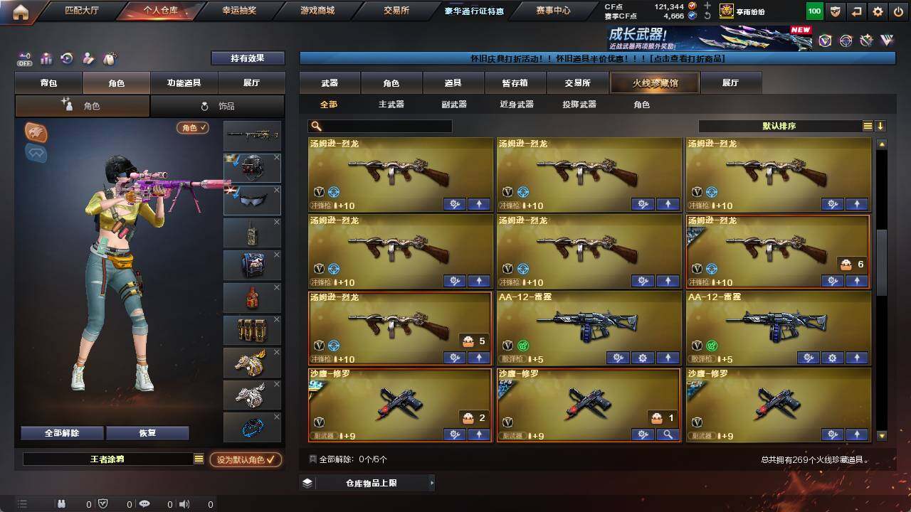 账号截图