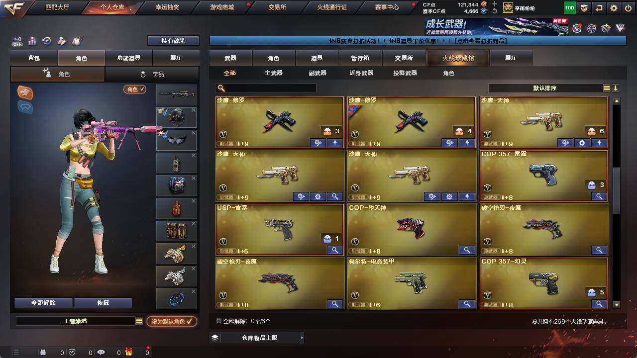 账号截图