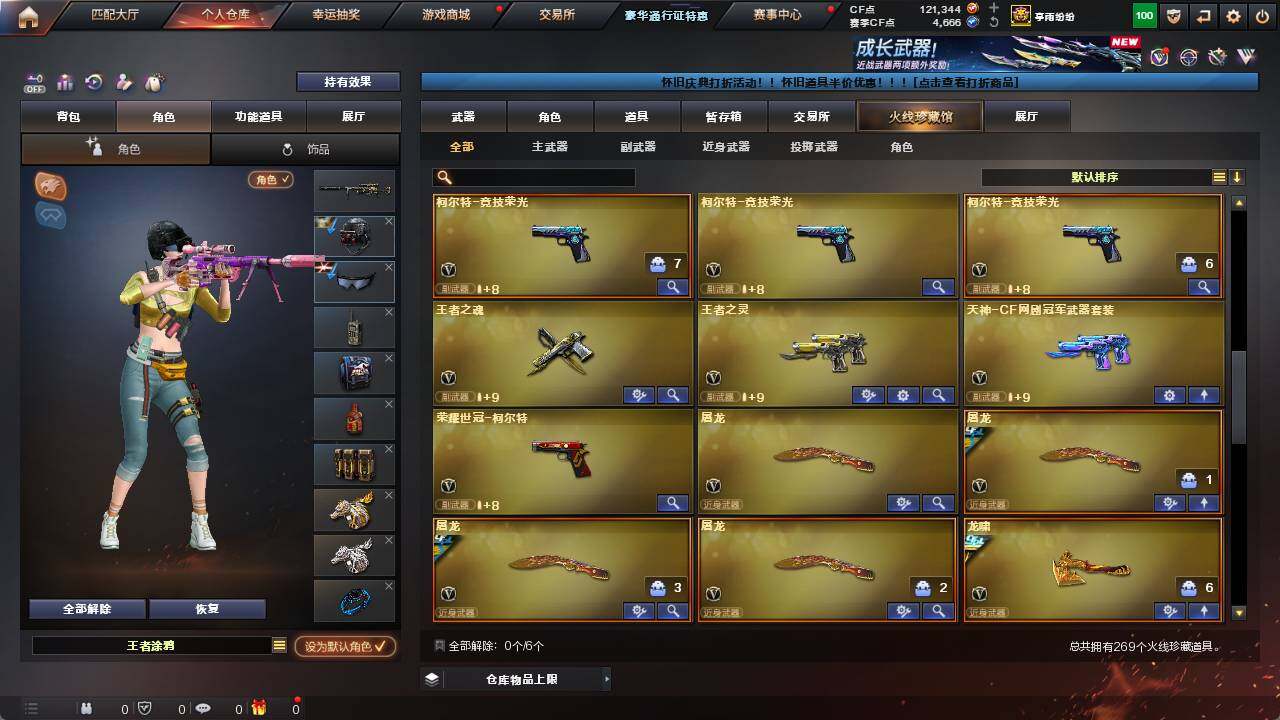 账号截图