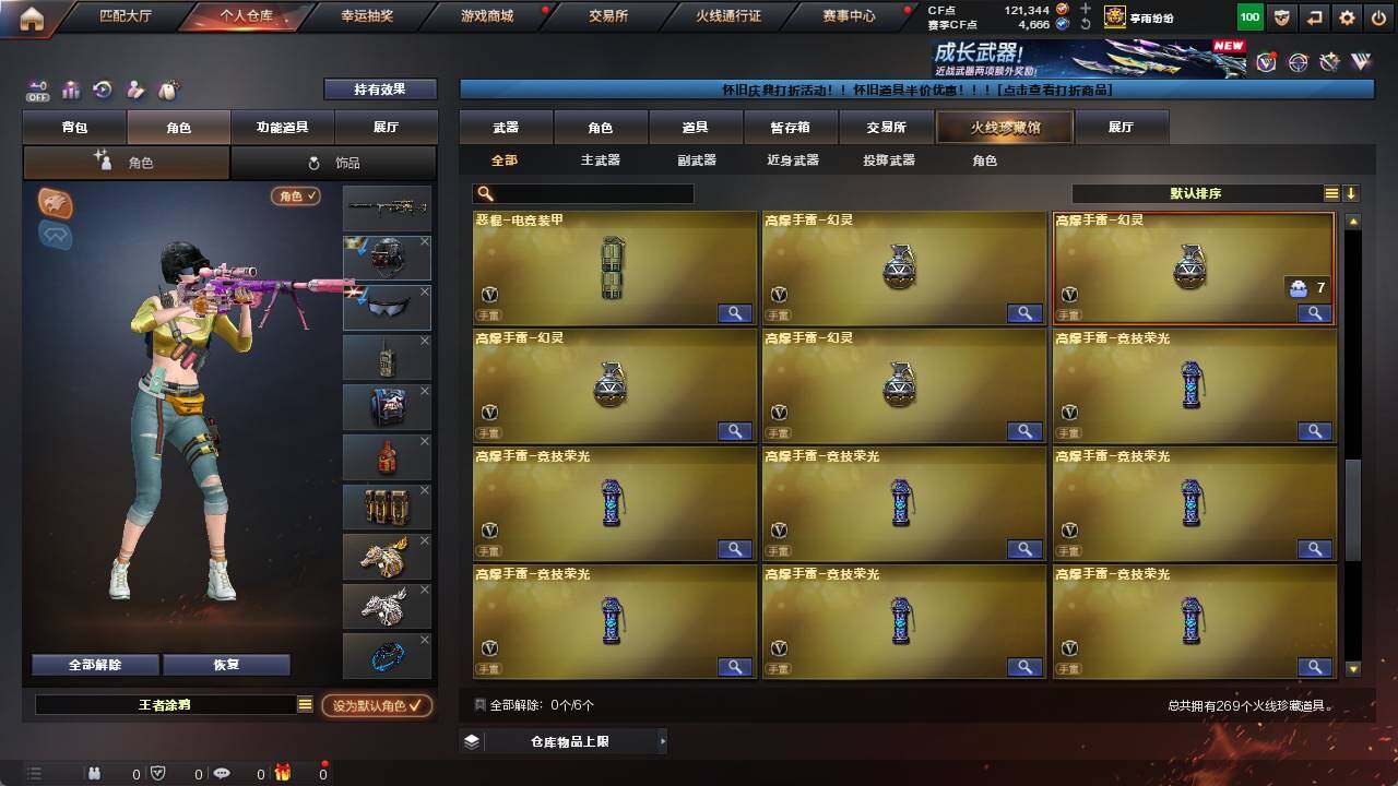 账号截图