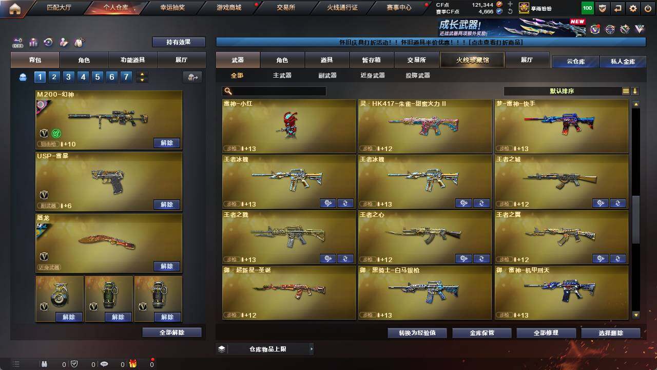 账号截图