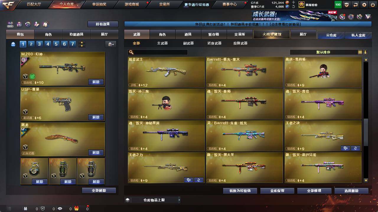账号截图