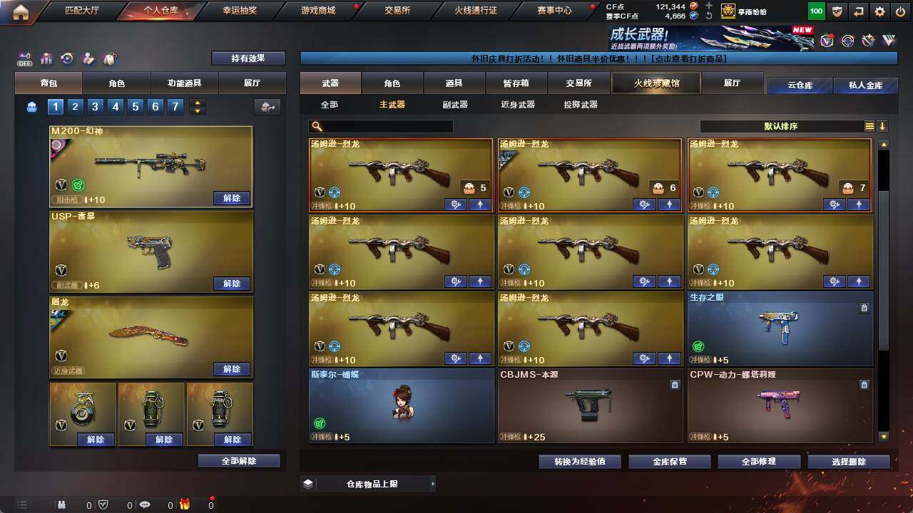 账号截图