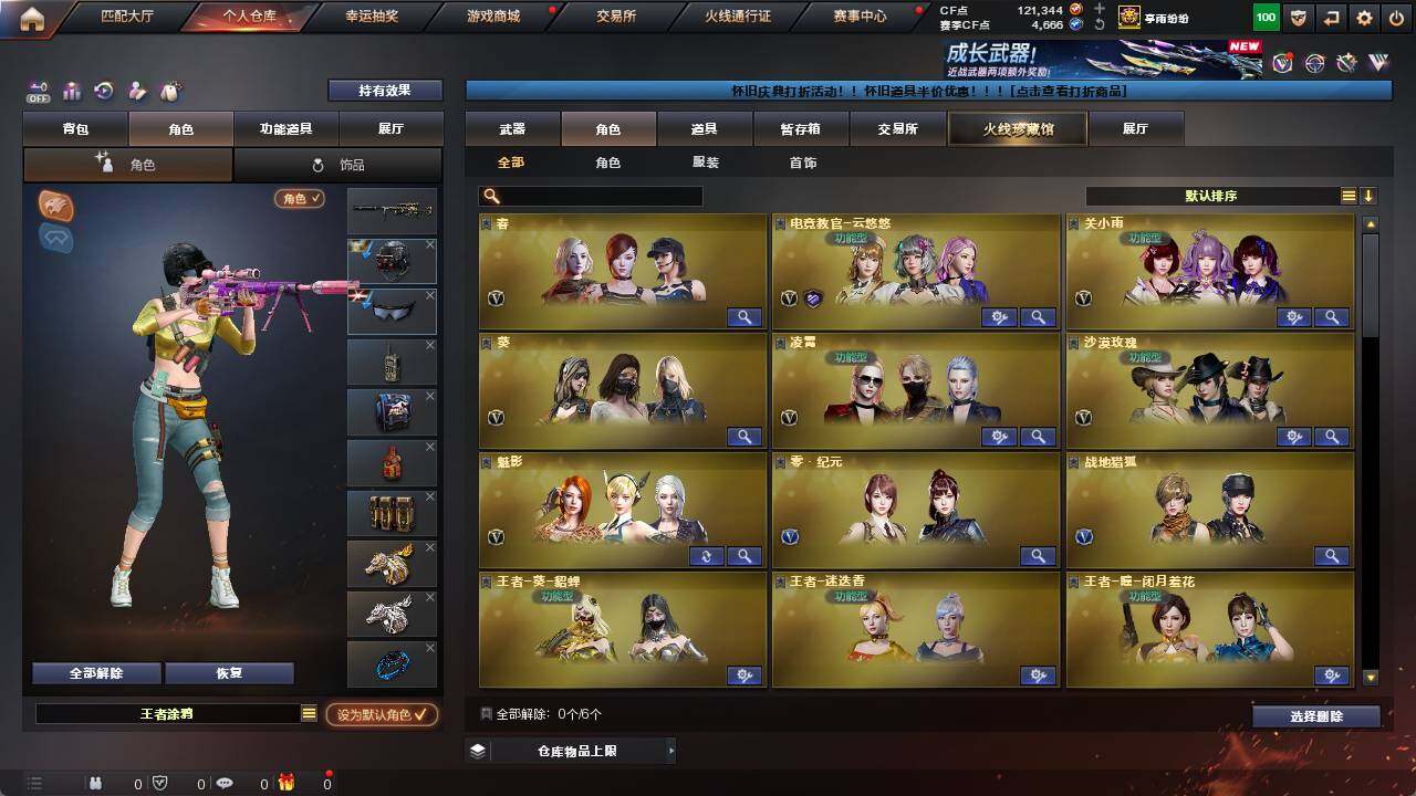 账号截图