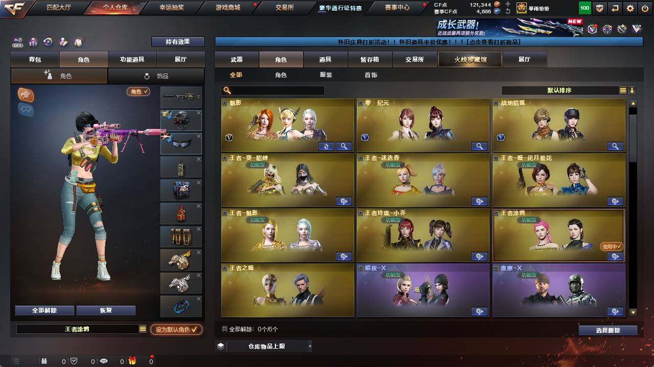 账号截图