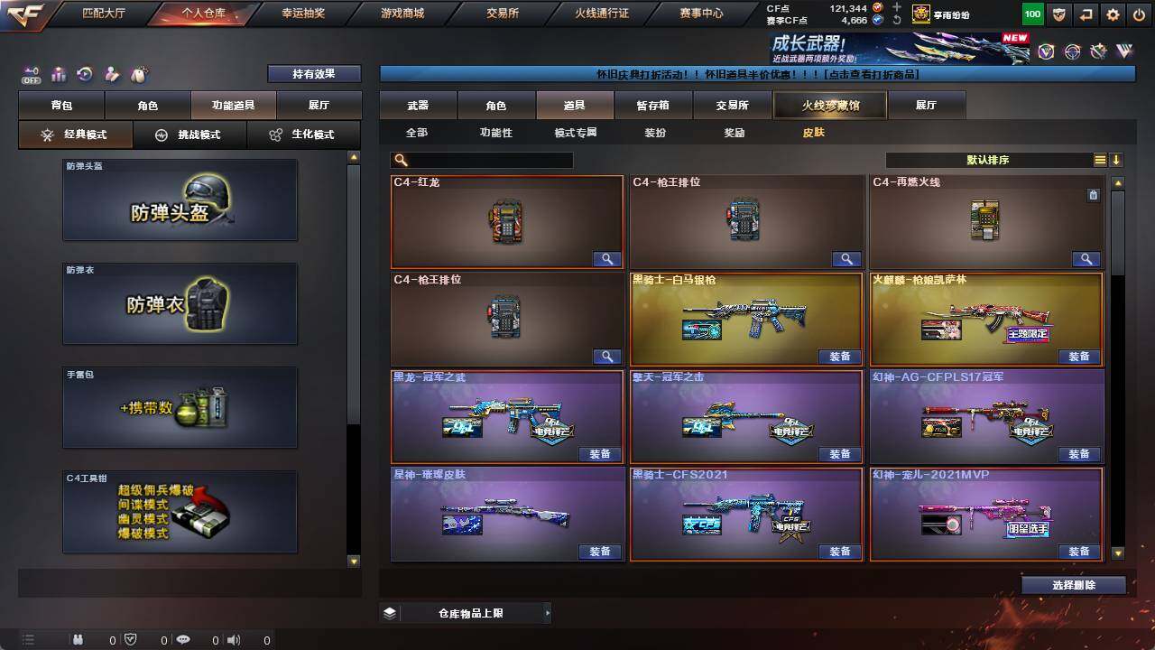 账号截图