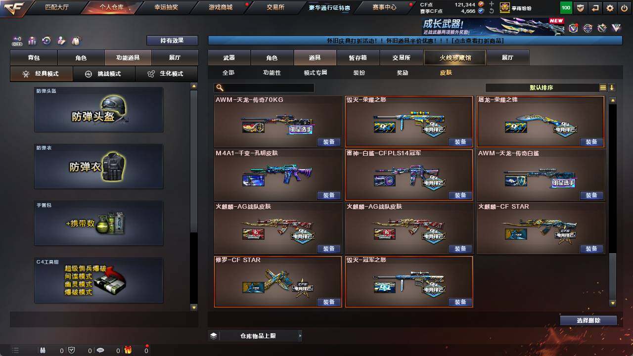 账号截图
