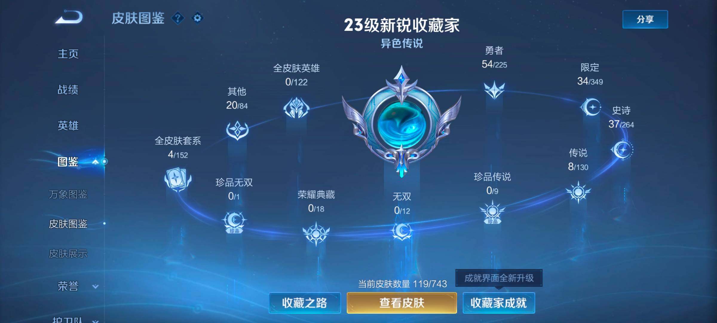 WZCMW3324086王者荣耀账号详情图13 WZCMW3324086王者荣耀账号详情图13