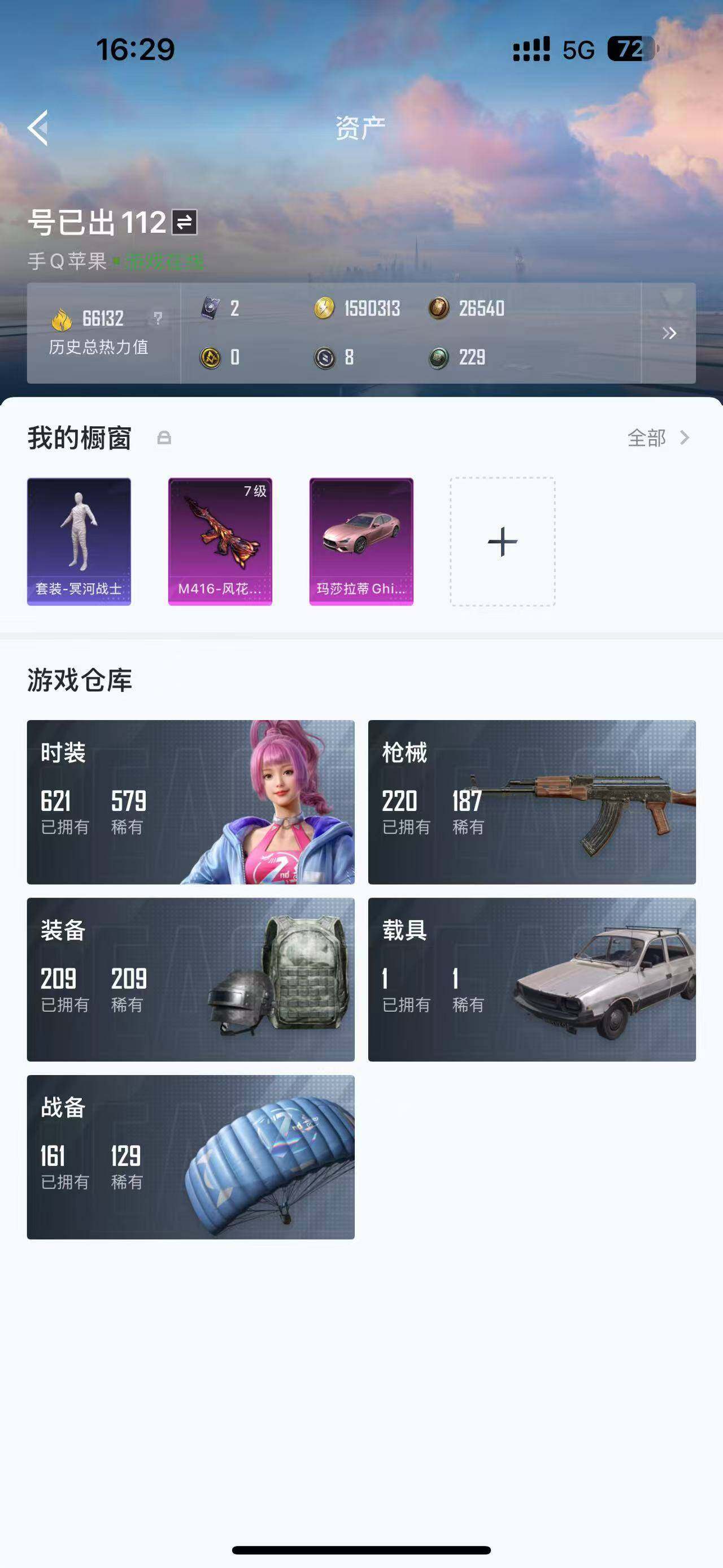 HPQM3352259和平精英账号详情图8 HPQM3352259和平精英账号详情图8