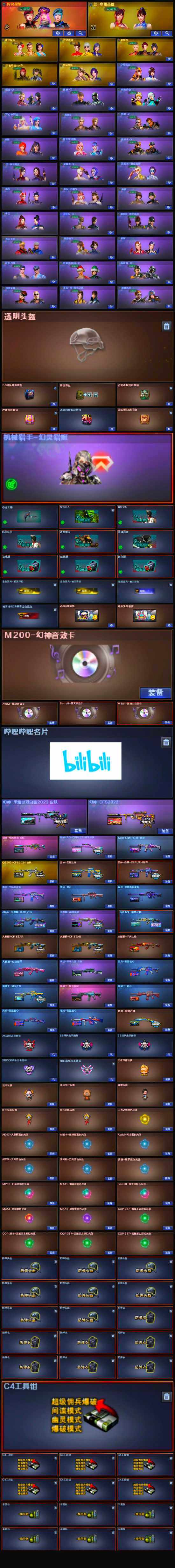 账号截图