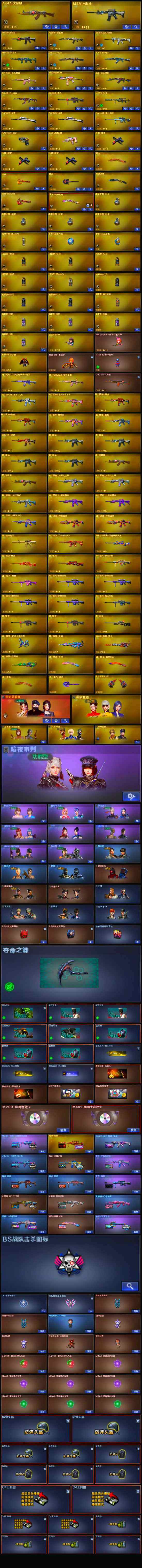 账号截图