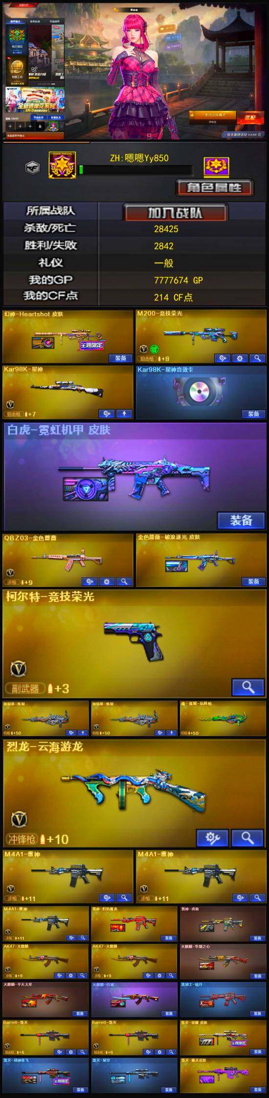 账号截图
