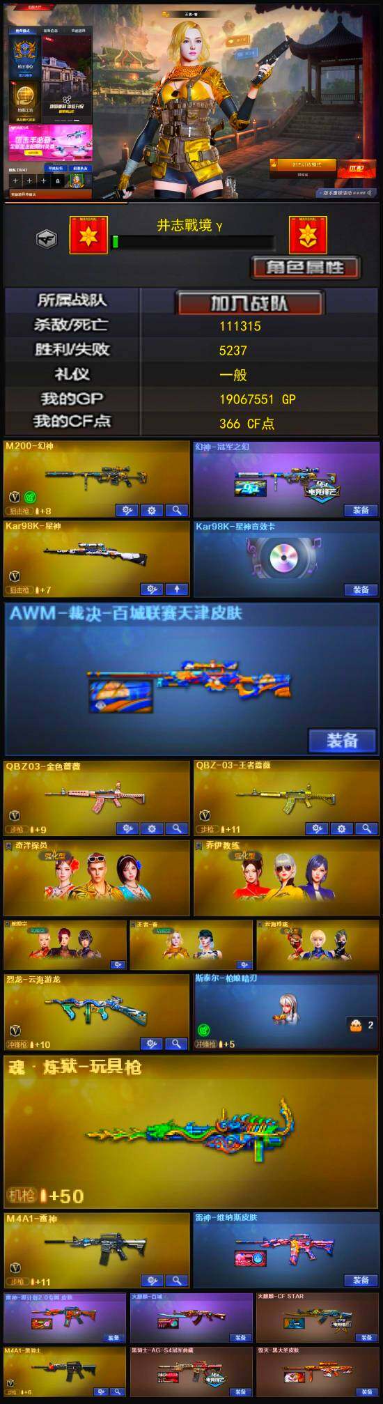 账号截图