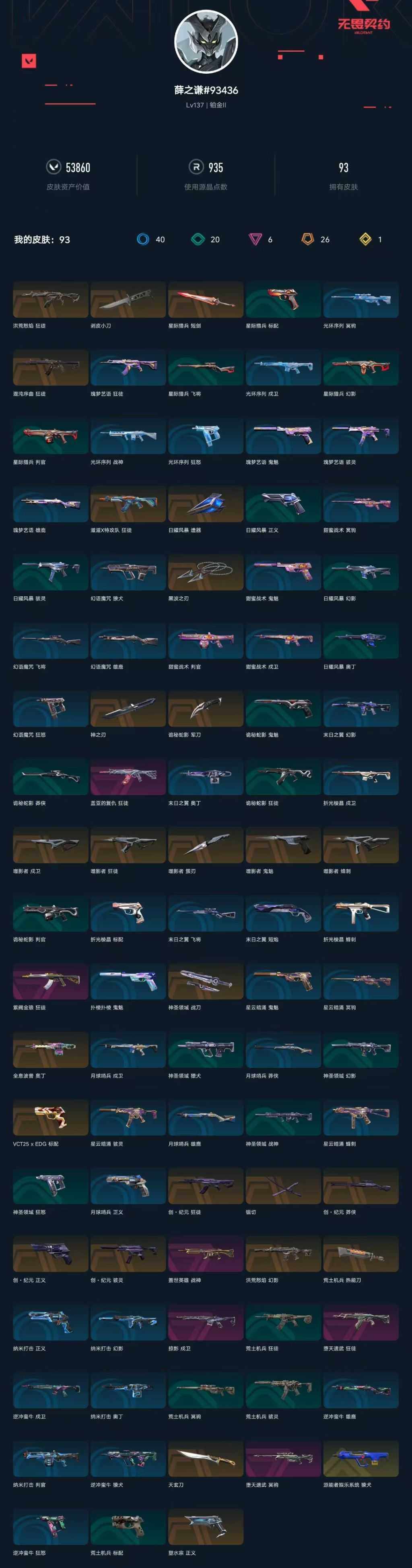 WWQXL317387无畏契约账号详情图2 WWQXL317387无畏契约账号详情图2