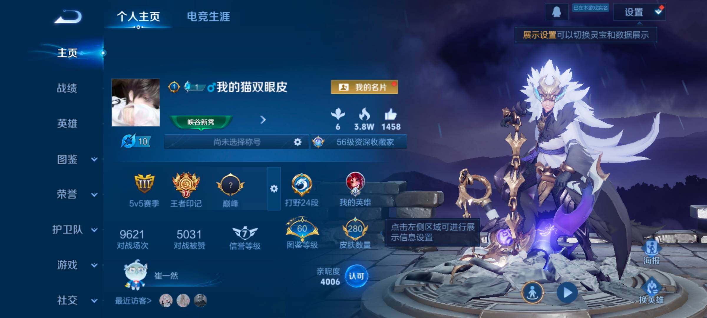 WZCMW3324090王者荣耀账号详情图11 WZCMW3324090王者荣耀账号详情图11