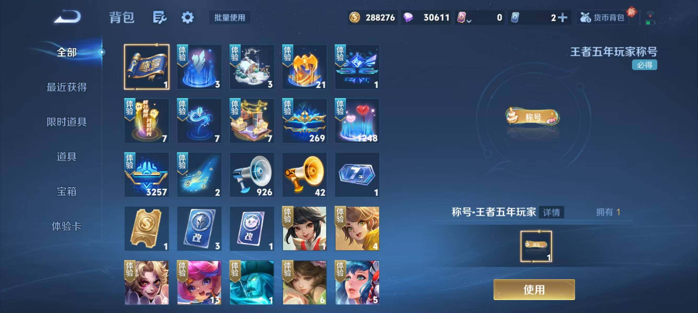 WZJZ3324186王者荣耀账号详情图21