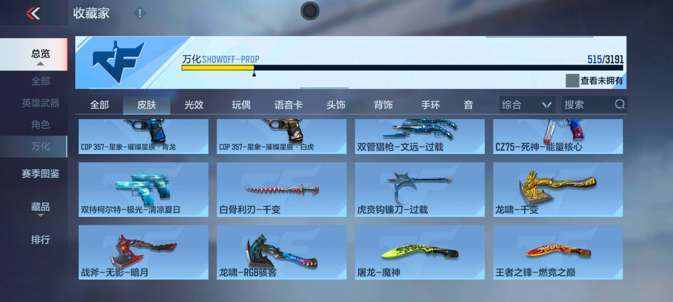 CFMXS365943枪战王者账号详情图36 CFMXS365943枪战王者账号详情图36