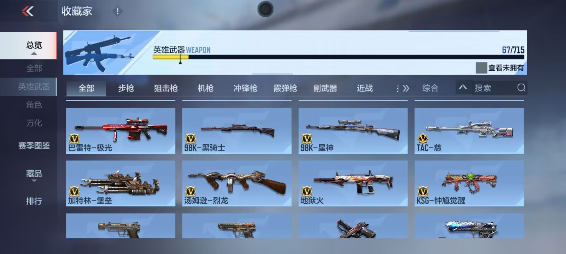 账号截图