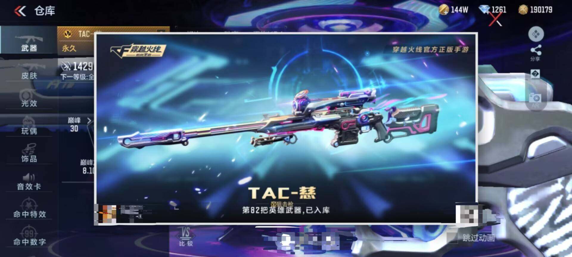 账号截图