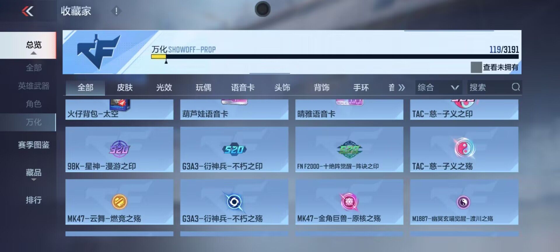 账号截图