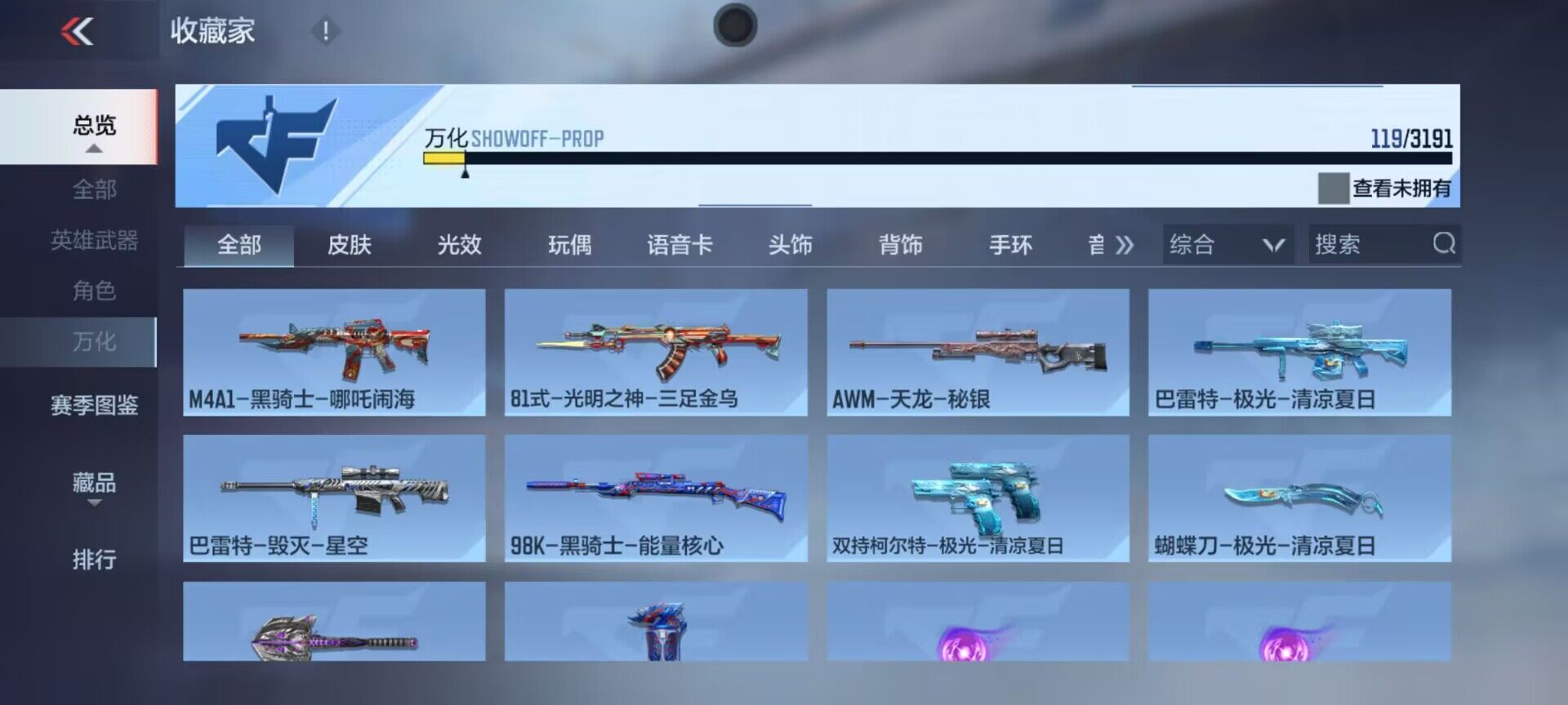 账号截图