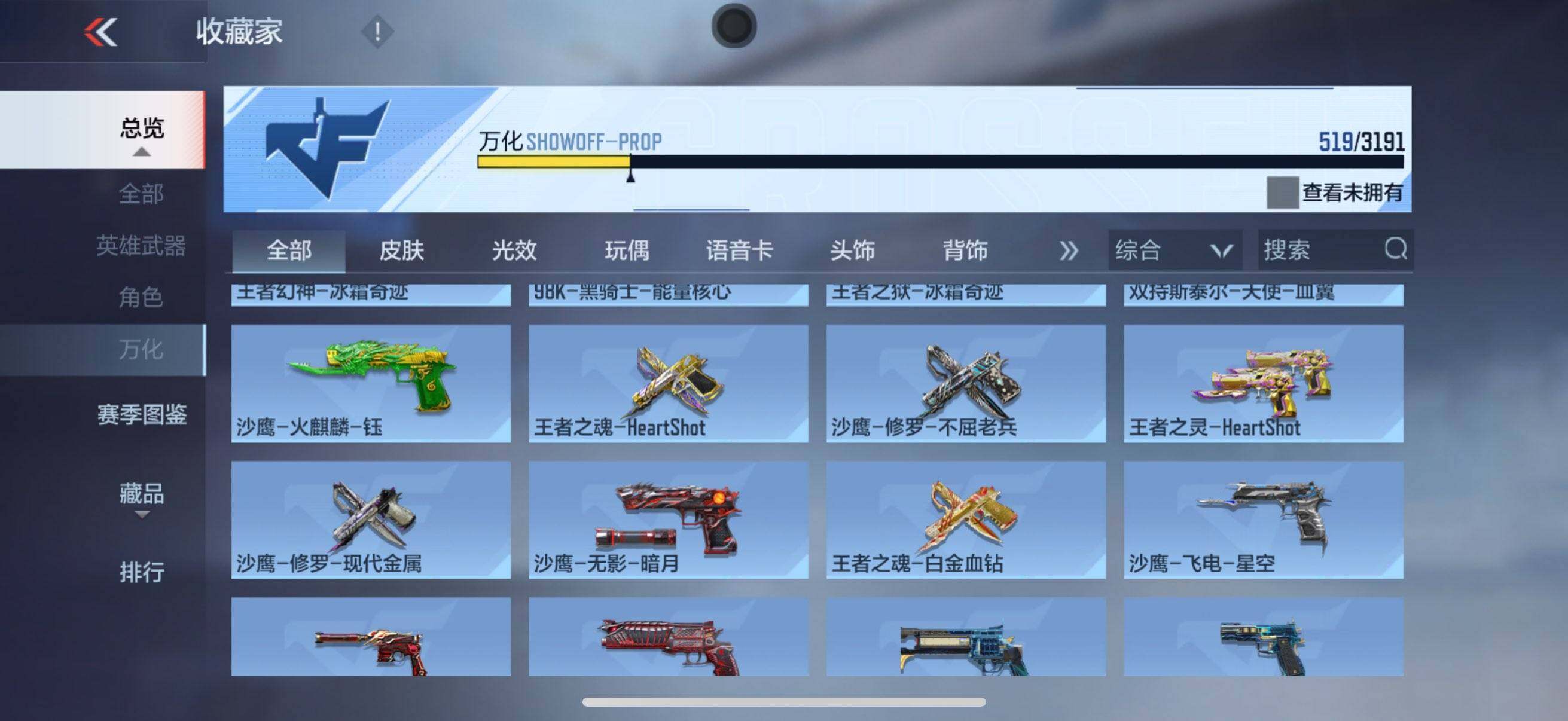 账号截图