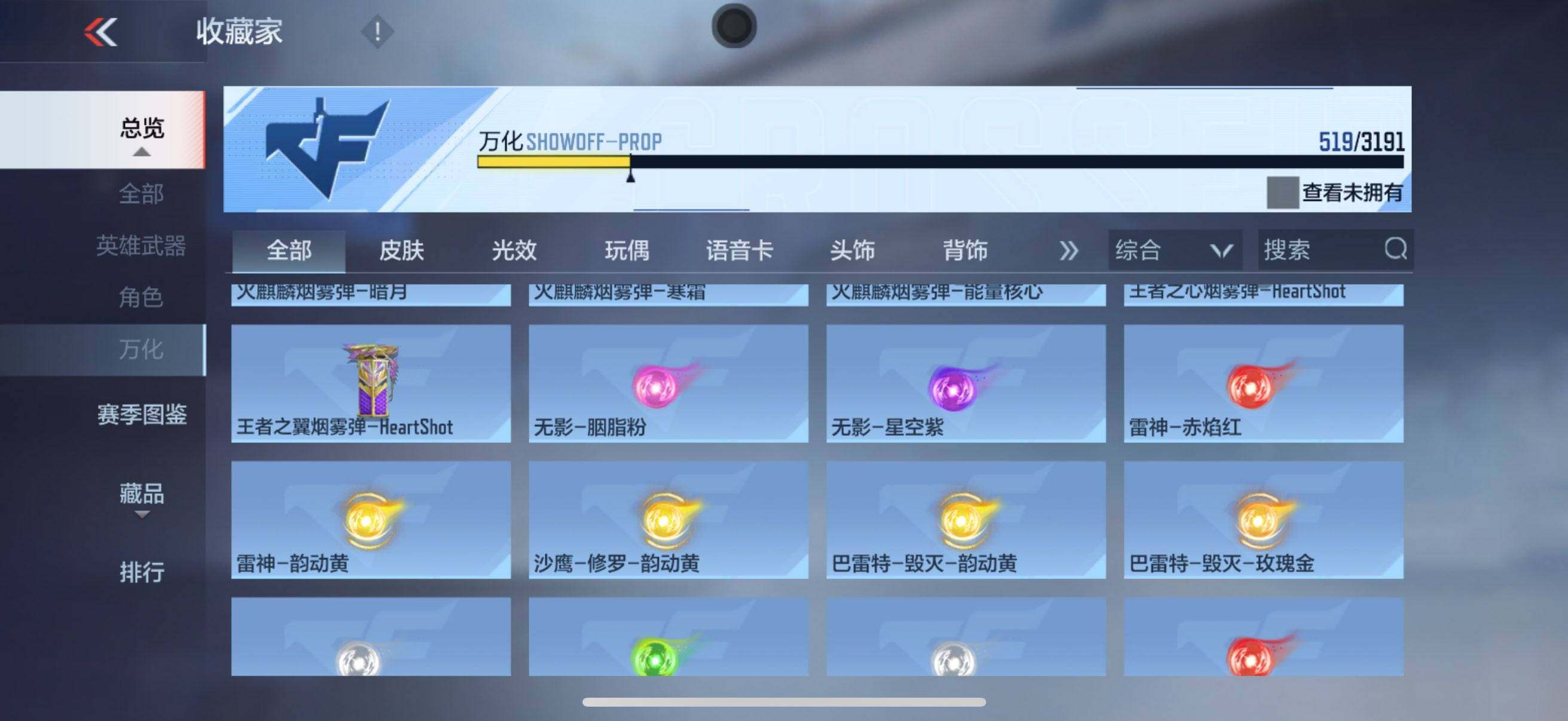 账号截图