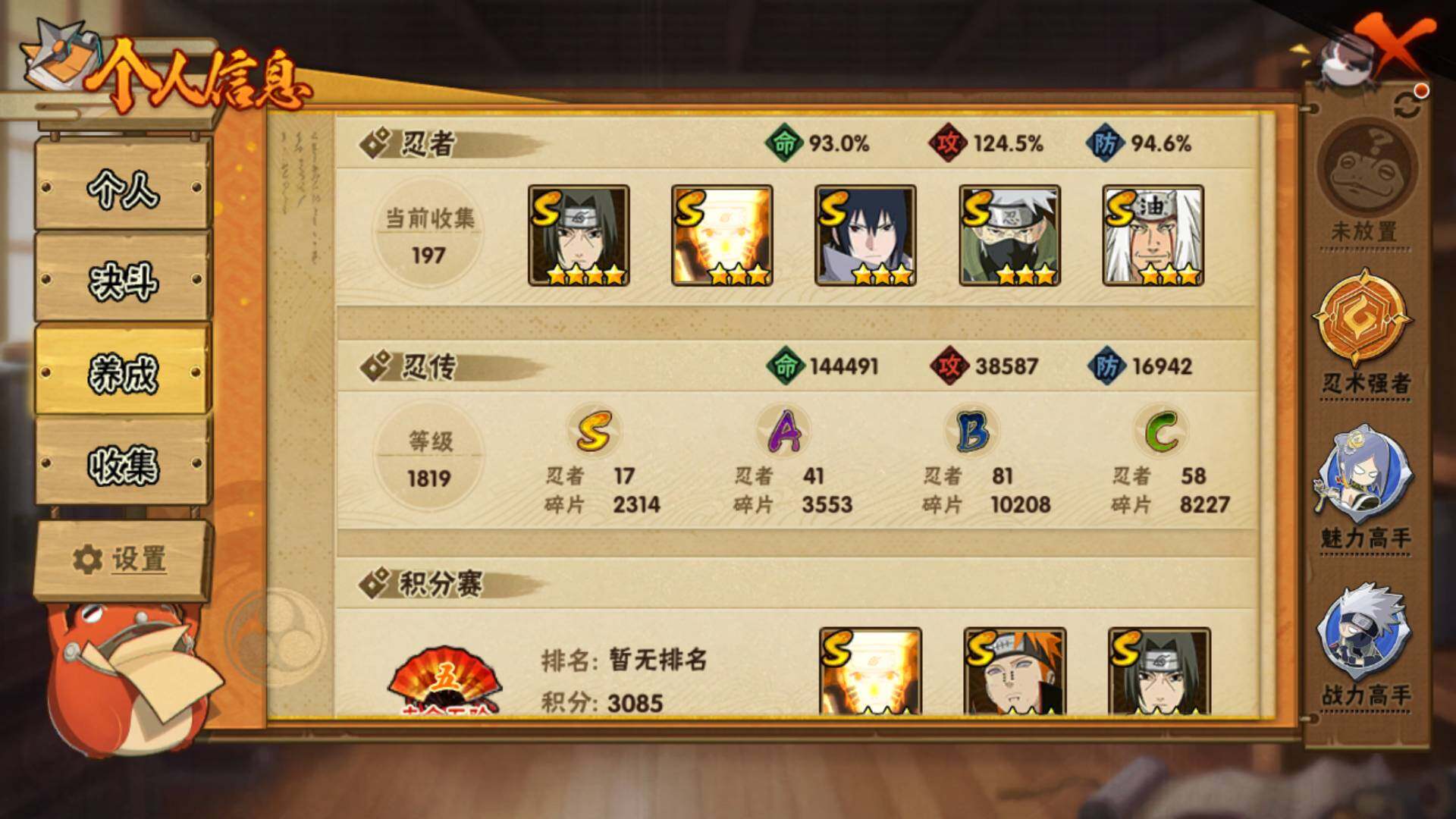 HYLFY336048火影忍者账号详情图4 HYLFY336048火影忍者账号详情图4