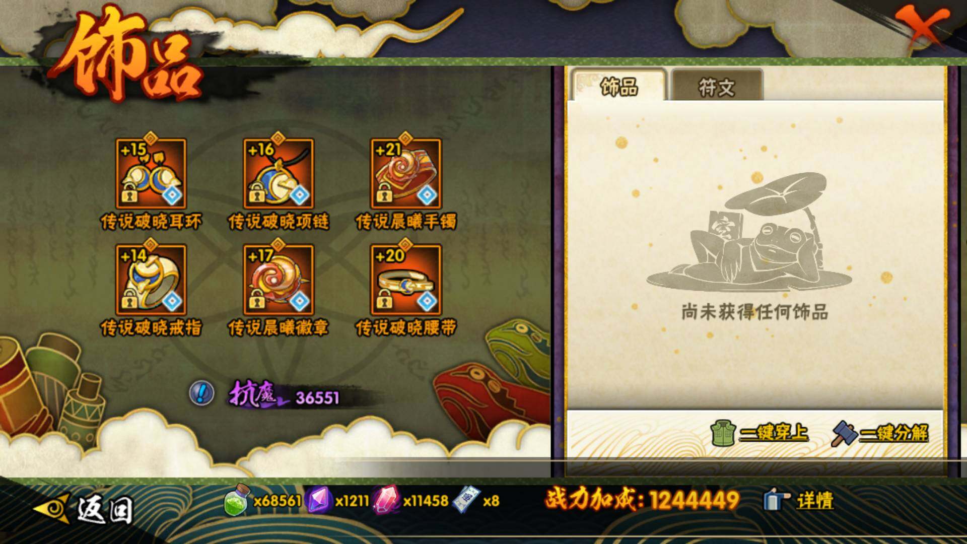 HYLFY336048火影忍者账号详情图21 HYLFY336048火影忍者账号详情图21