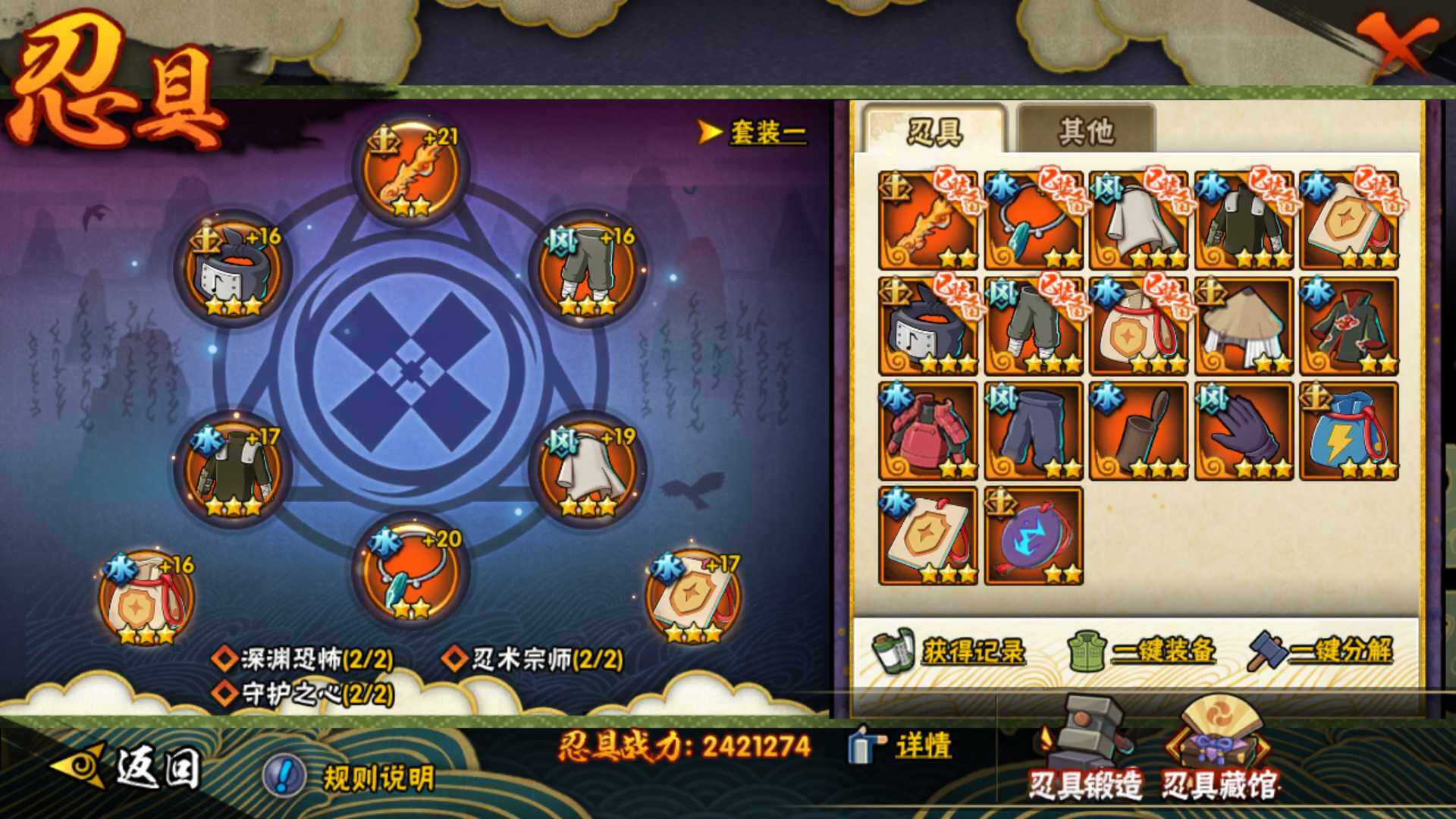 HYLFY336048火影忍者账号详情图22 HYLFY336048火影忍者账号详情图22