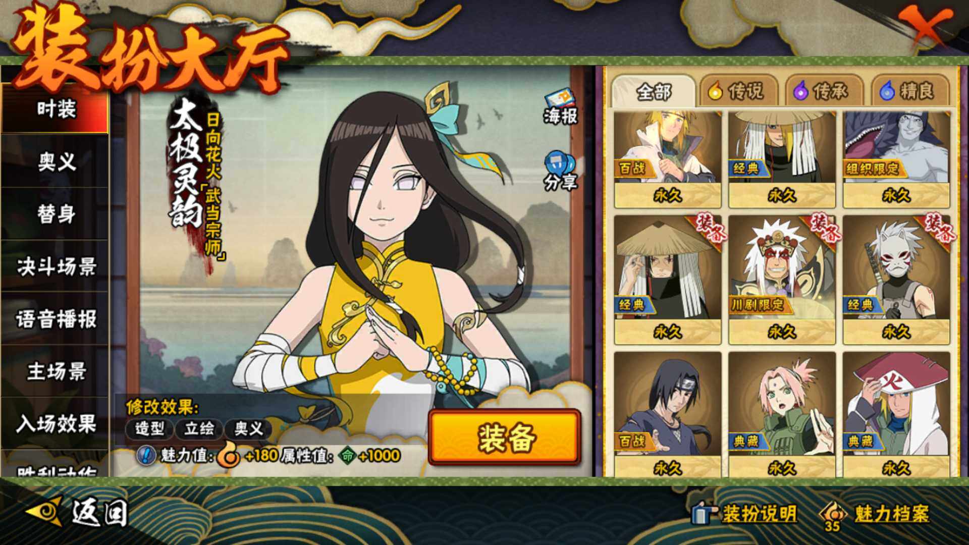 HYLFY336048火影忍者账号详情图24 HYLFY336048火影忍者账号详情图24